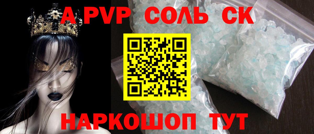 A PVP СК  Вход с VPN  Alfa_PVP Crystall  APVP СК  цены   Кстово 