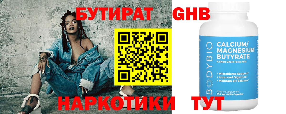 Кстово  Бутират 1.4BDO  БУТИРАТ  Вход с VPN 