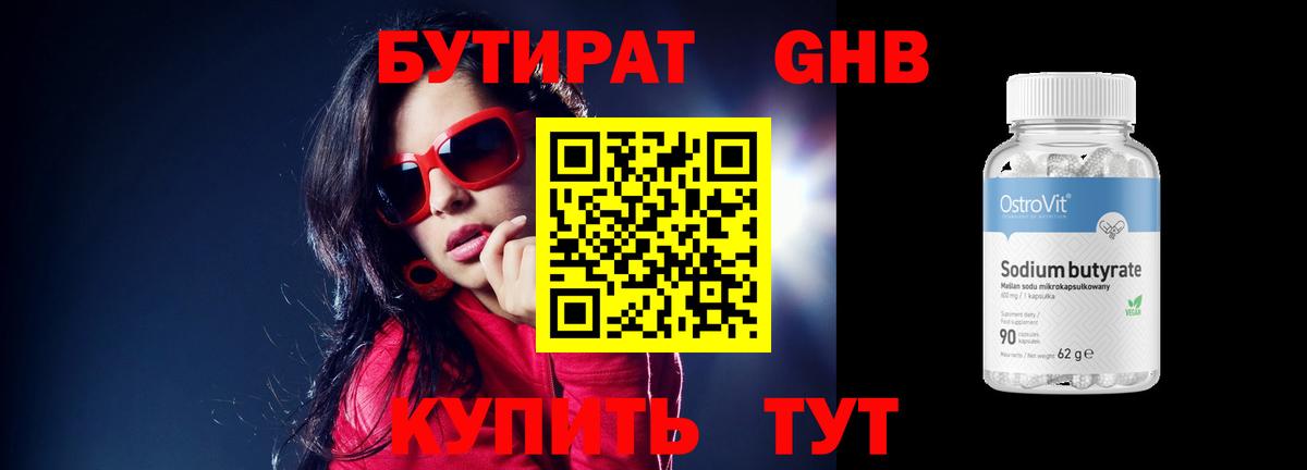 Бутират бутик Кстово