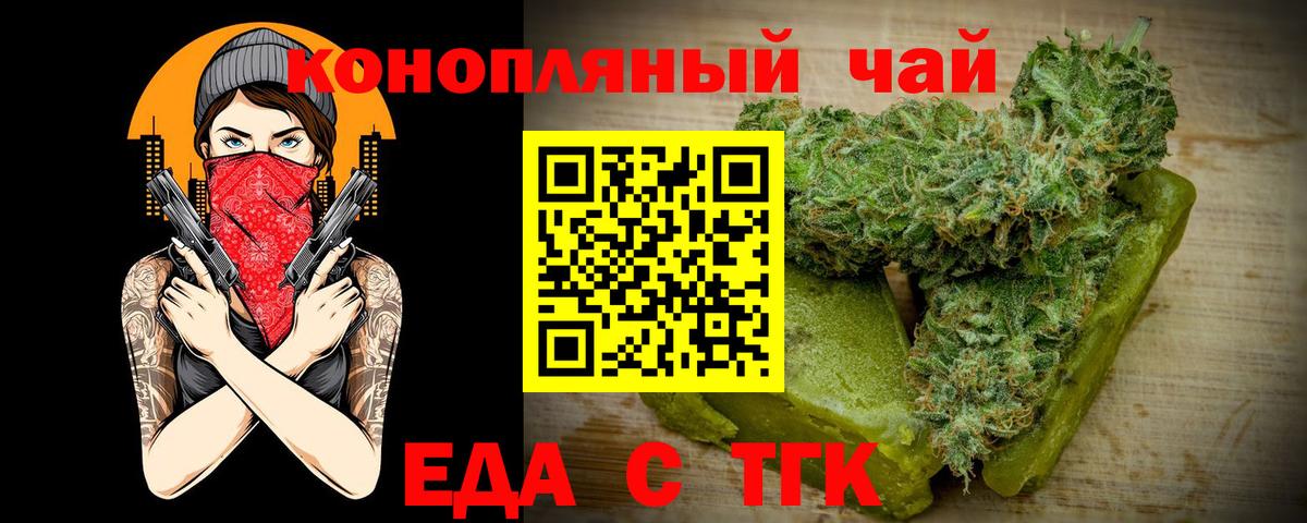 Еда ТГК конопля Кстово