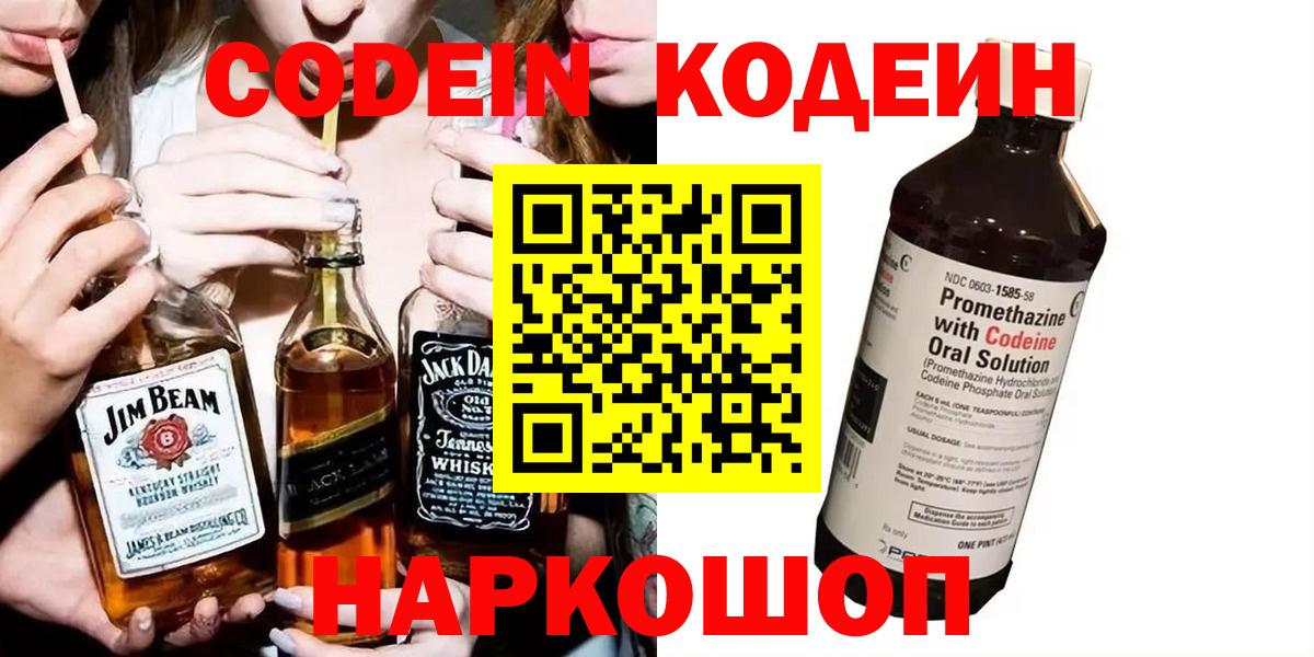 Кодеиновый сироп Lean Purple Drank  Вход с VPN  Кстово  Кодеин напиток Lean (лин) 