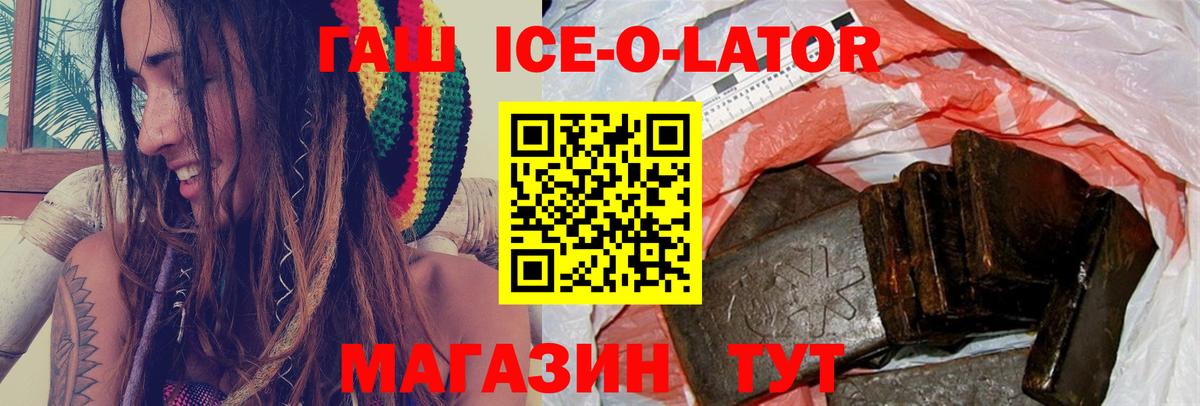 ГАШИШ ice o lator  Гашиш Ice-O-Lator  Кстово  Вход с VPN 