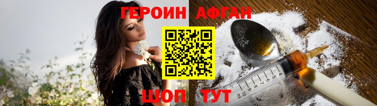 Героин белый Кстово